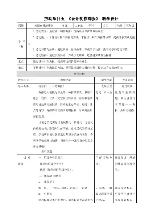 人教版《劳动教育》五上 劳动项目五《设计制作海报》教案