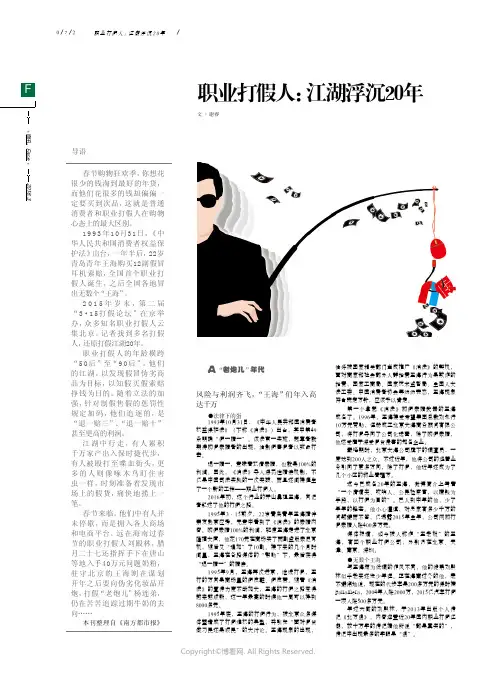 职业打假人：江湖浮沉20年