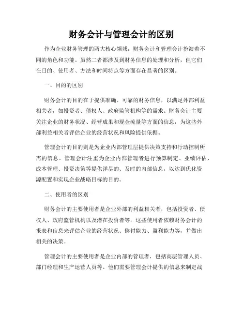 财务会计与管理会计的区别