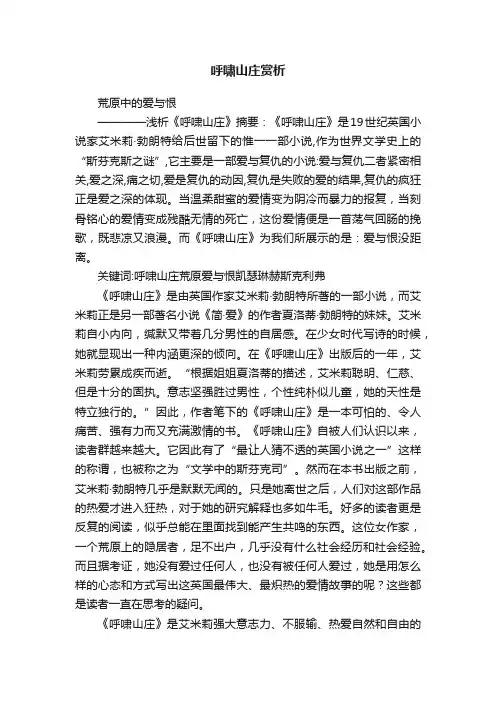 呼啸山庄赏析
