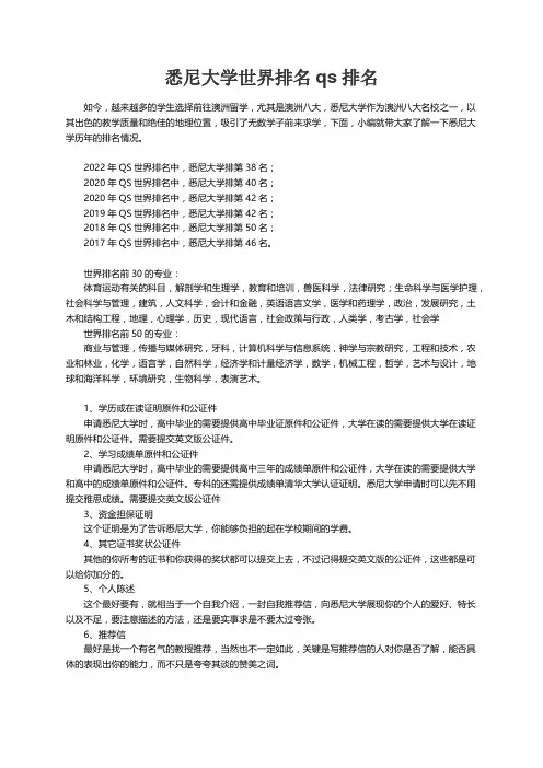 悉尼大学世界排名qs排名