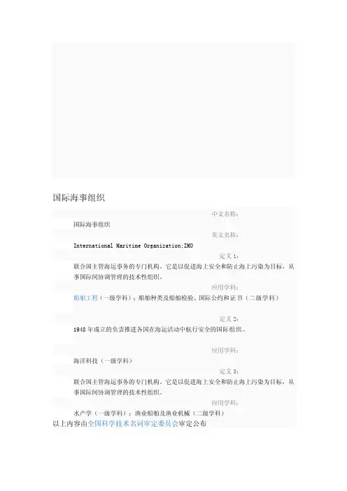 [精华]国际海事组织