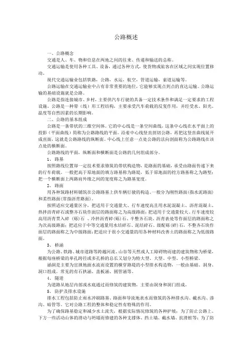 01公路概述