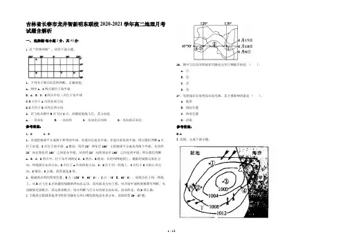 吉林省长春市龙井智新明东联校 2020-2021学年高二地理月考试题含解析
