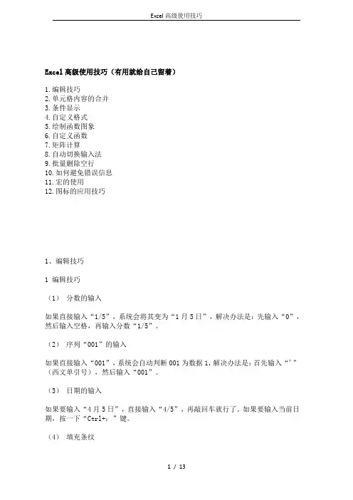 Excel高级使用技巧