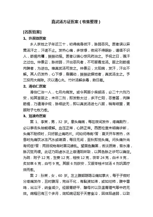 真武汤方证医案（收集整理）