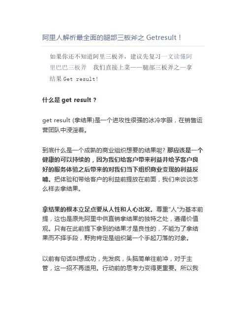 阿里人解析最全面的腿部三板斧之Getresult