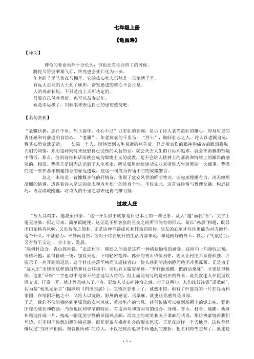 人教版七年级上册语文课外古诗词十首赏析龟虽寿