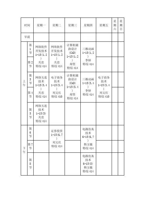 10级计算机应用技术的课表