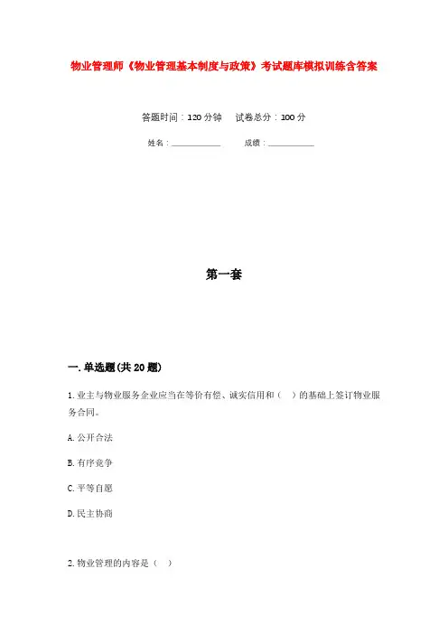 物业管理师《物业管理基本制度与政策》考试题库模拟训练含答案(9)