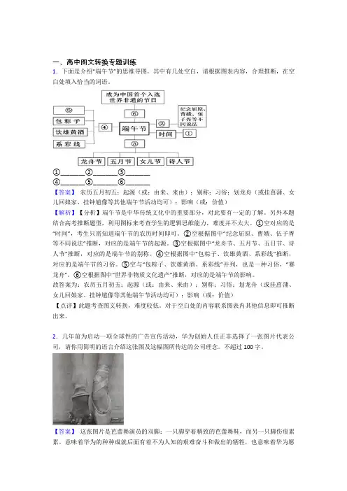 【语文】语文图文转换的专项培优 易错 难题练习题(含答案)及详细答案