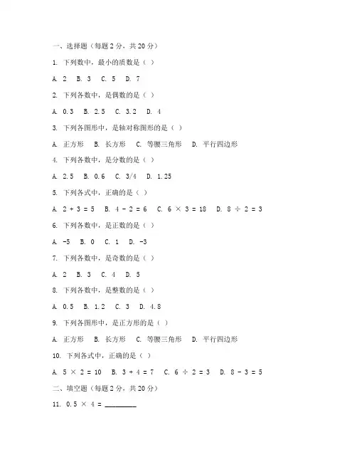 尖子生六年级上册数学试卷