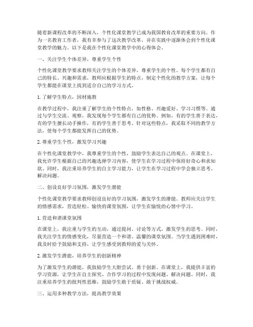 个性化课堂教学心得体会