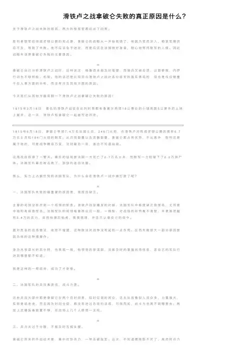 滑铁卢之战拿破仑失败的真正原因是什么？