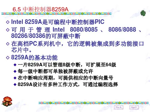 微机第6章之二