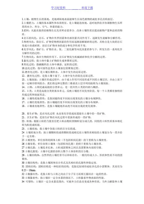 土壤肥料学复习重点