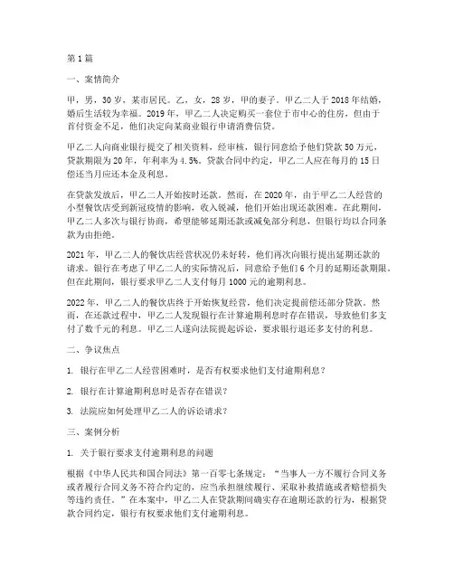 消费信贷法律案例分析题(3篇)
