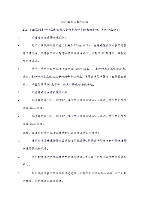 2023国家课桌椅标准