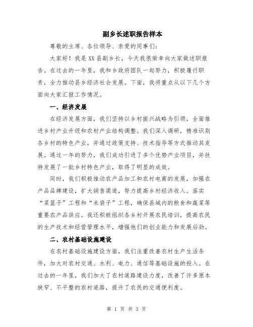 副乡长述职报告样本