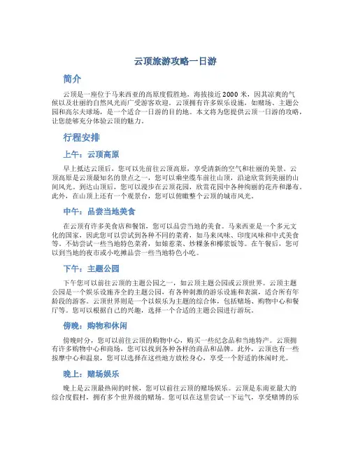 云顶旅游攻略一日游