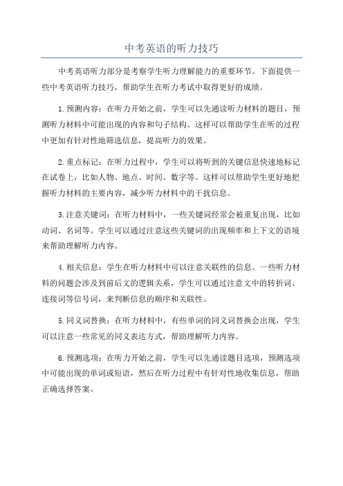 中考英语的听力技巧