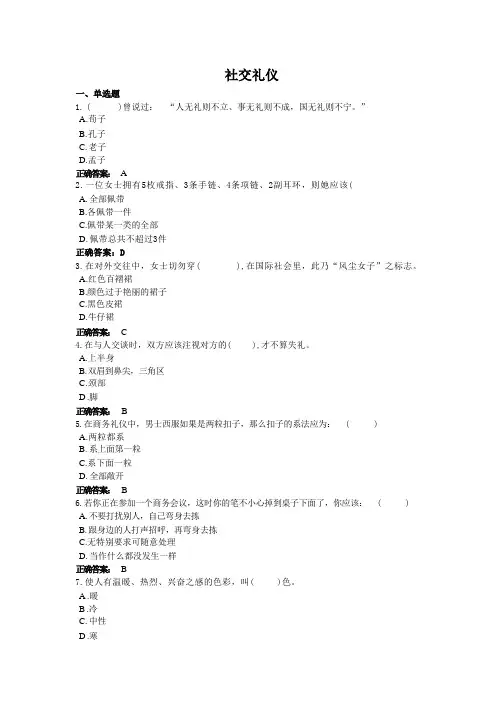 社交礼仪国家开放大学电大学习网形考作业题目答案