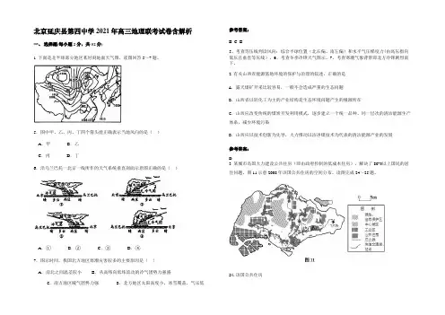北京延庆县第四中学2021年高三地理联考试卷含解析