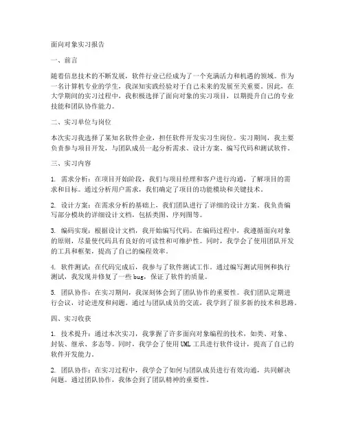 面向对象实习报告