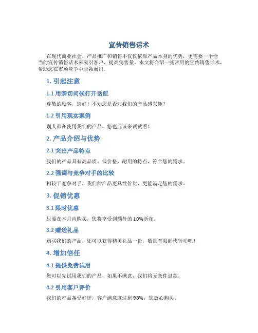 宣传销售话术