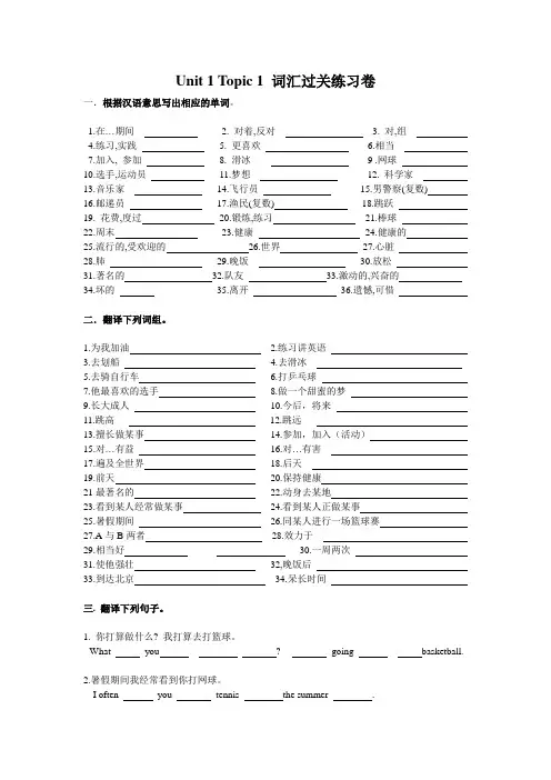 新仁爱版八年级英语上册nit 1 Topic 1 词汇过关练习卷(附答案)