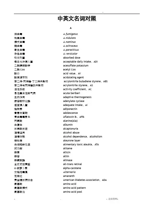 常见营养词汇中英文对照表
