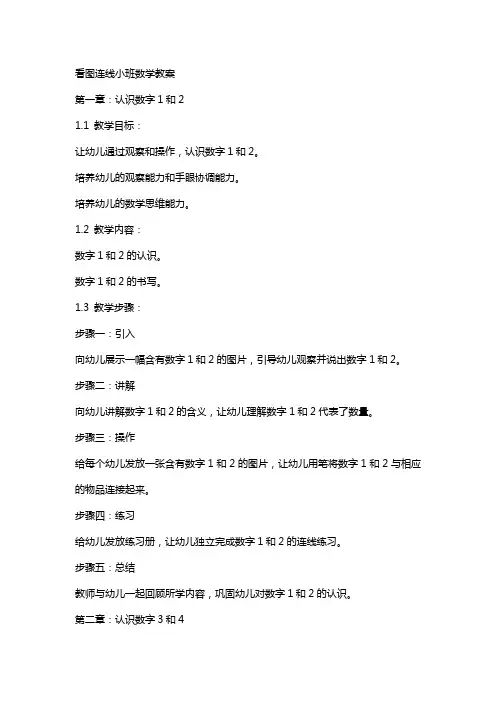 看图连线小班数学教案