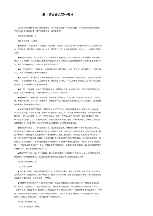 高中语文作文写作素材