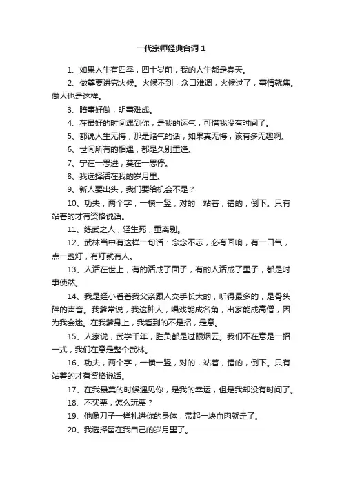 一代宗师经典台词