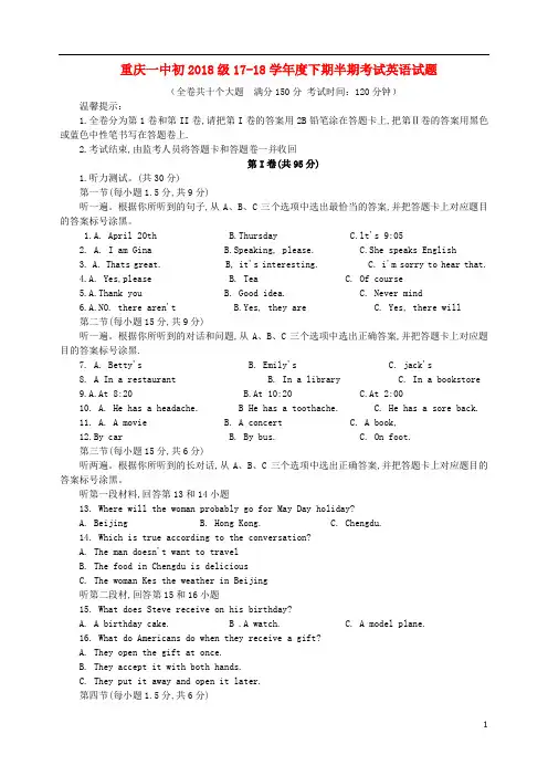 重庆市一中初级1718学九年级英语下学期半期考试试题(无答案)