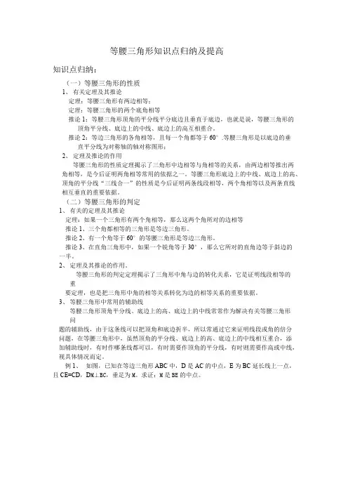 (完整版)等腰三角形知识点归纳及提高