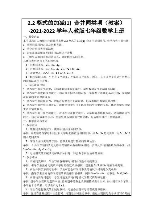 2.2整式的加减(1)合并同类项(教案)-2021-2022学年人教版七年级数学上册