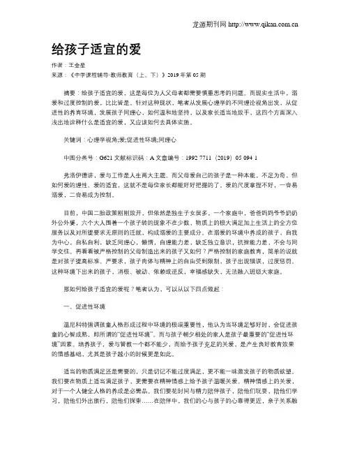 给孩子适宜的爱