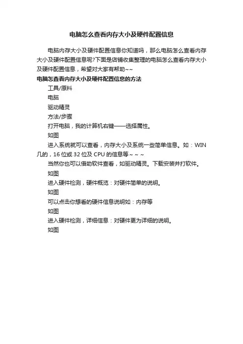 电脑怎么查看内存大小及硬件配置信息