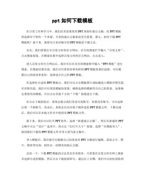 ppt如何下载模板