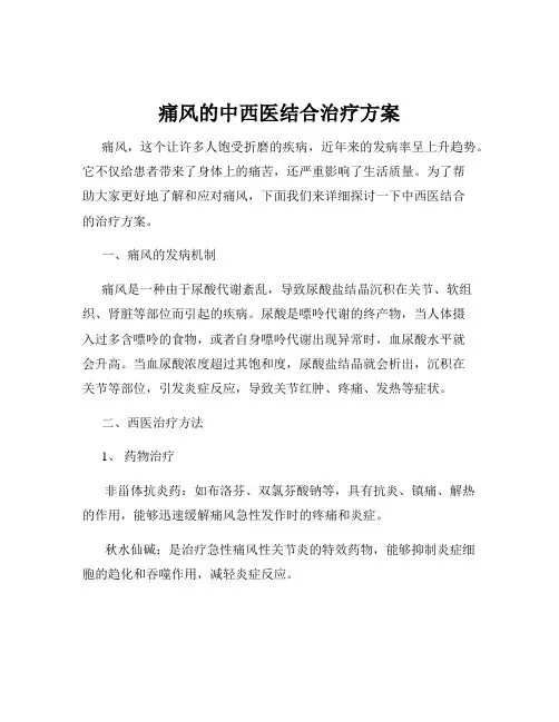 痛风的中西医结合治疗方案