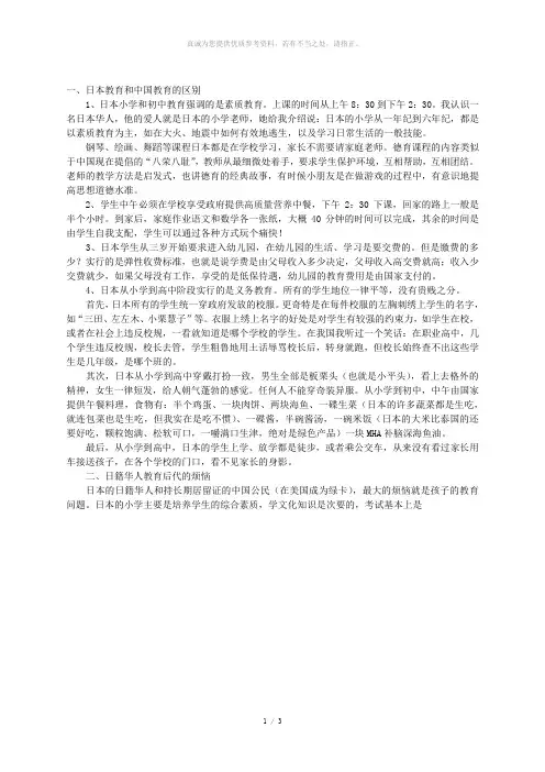 日本中小学教育与中国教育的区别