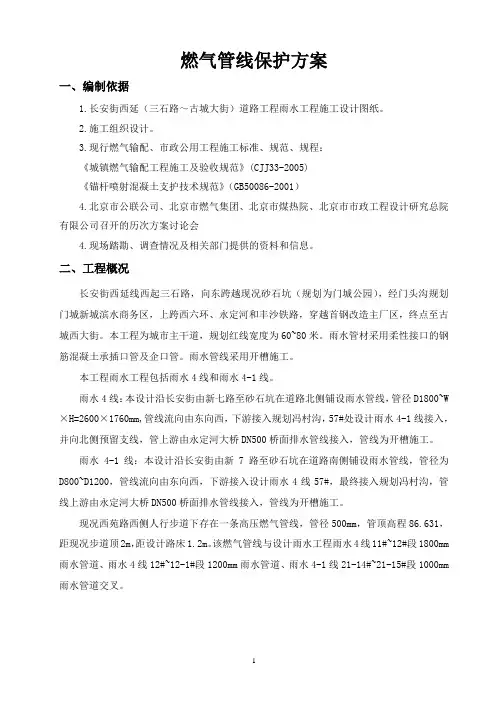 燃气管线加固方案(悬吊)