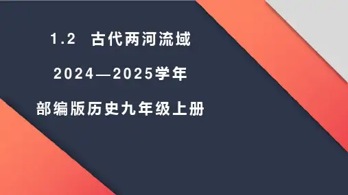 古代两河流域ppt课件