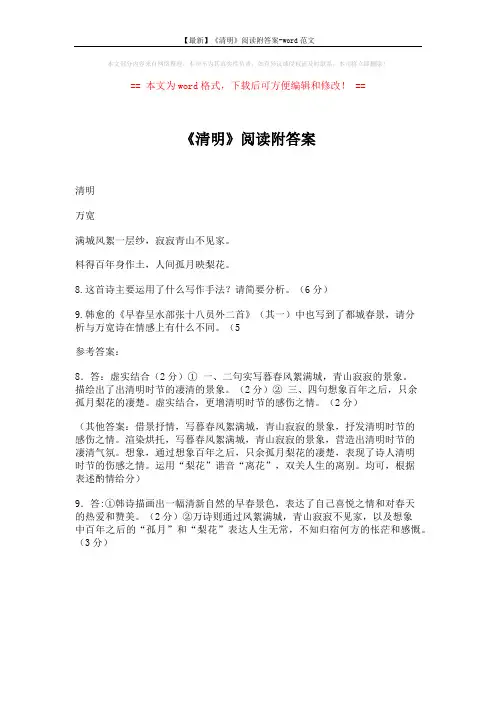 【最新】《清明》阅读附答案-word范文 (1页)