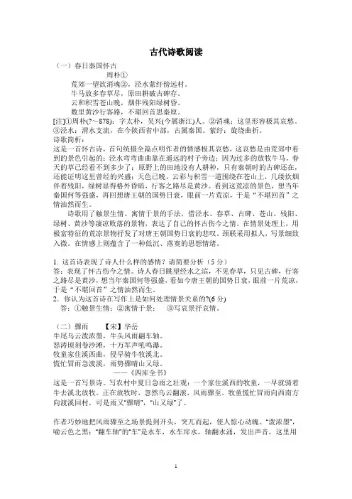 古代诗歌阅读