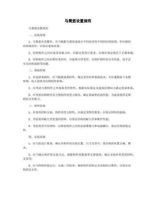 马凳筋设置规范