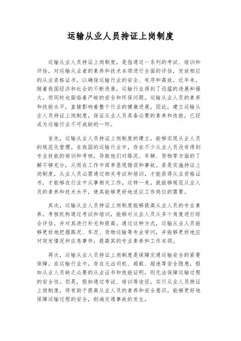 运输从业人员持证上岗制度