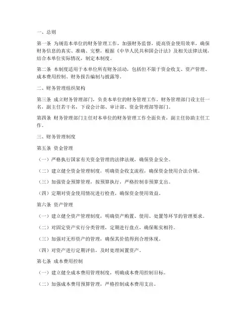 财务管理制度文件