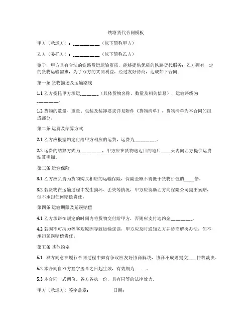 铁路货代合同模板